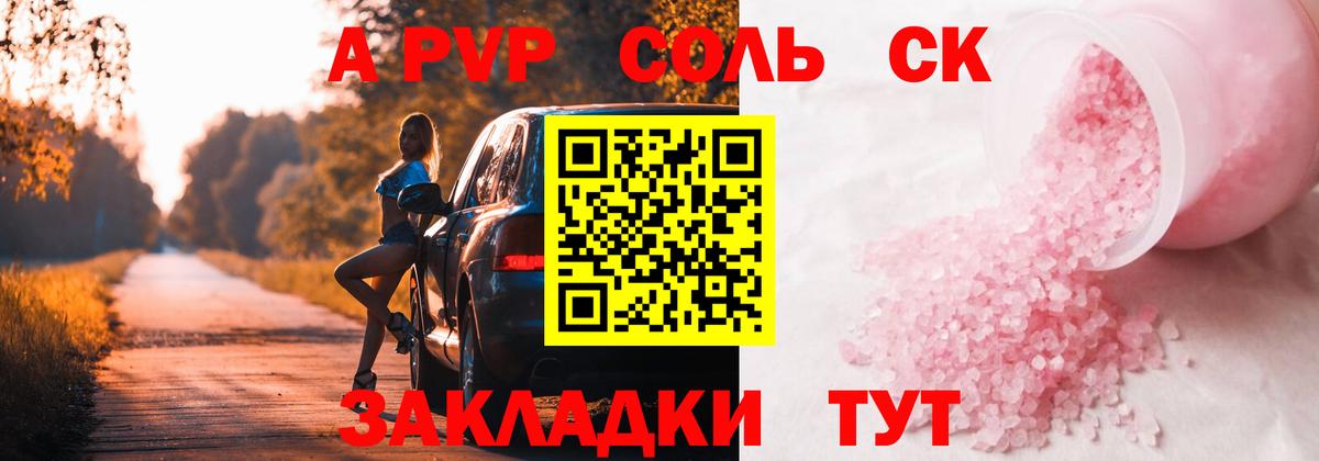 A-PVP Crystall  Alfa_PVP СК  Людиново  Вход с VPN 