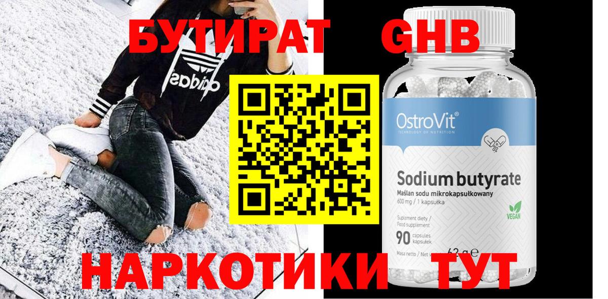 БУТИРАТ оксана Людиново