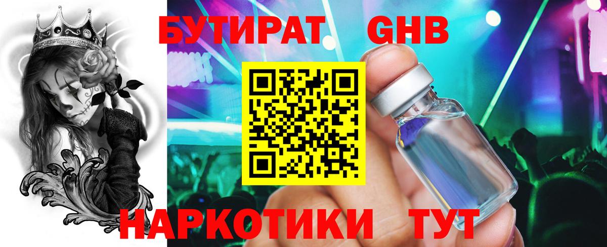 БУТИРАТ  Бутират бутандиол  Вход с VPN  Людиново 