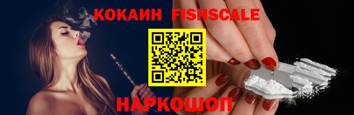 Кокаин  КОКАИН Columbia  Вход с VPN  Людиново  Кокаин FishScale 