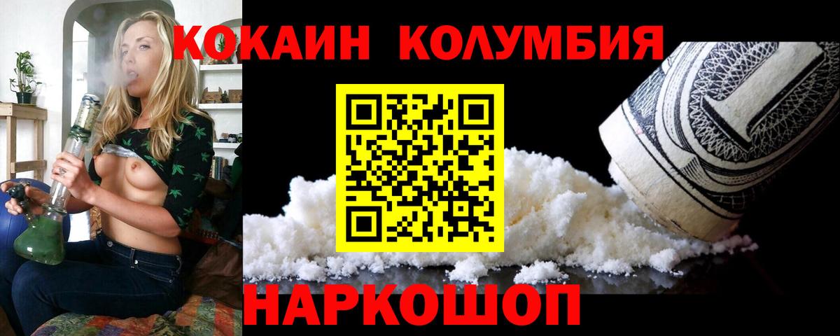 COCAIN Columbia Людиново