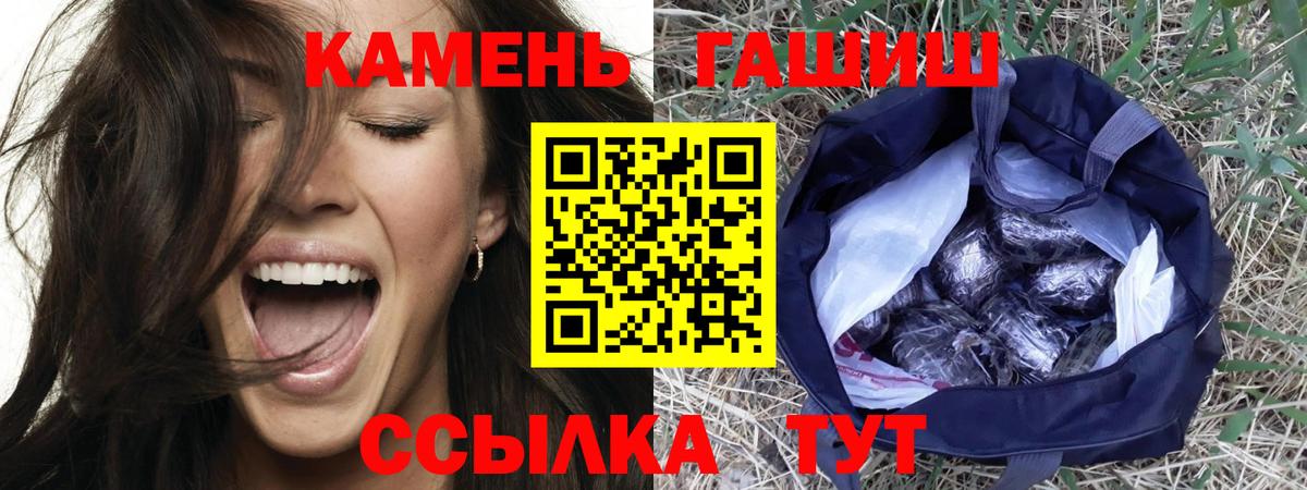ГАШ  Вход с VPN  Людиново  Гашиш гашик 