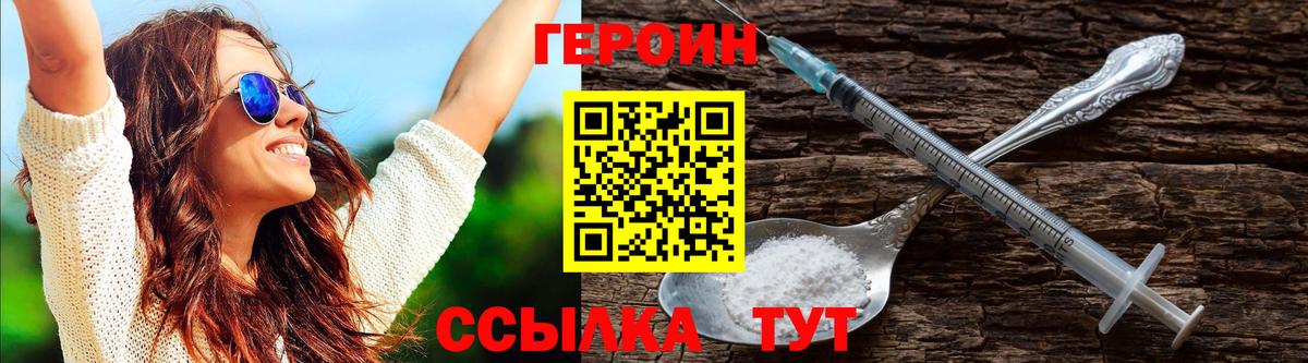 ГЕРОИН  ГЕРОИН хмурый  Вход с VPN  Людиново 