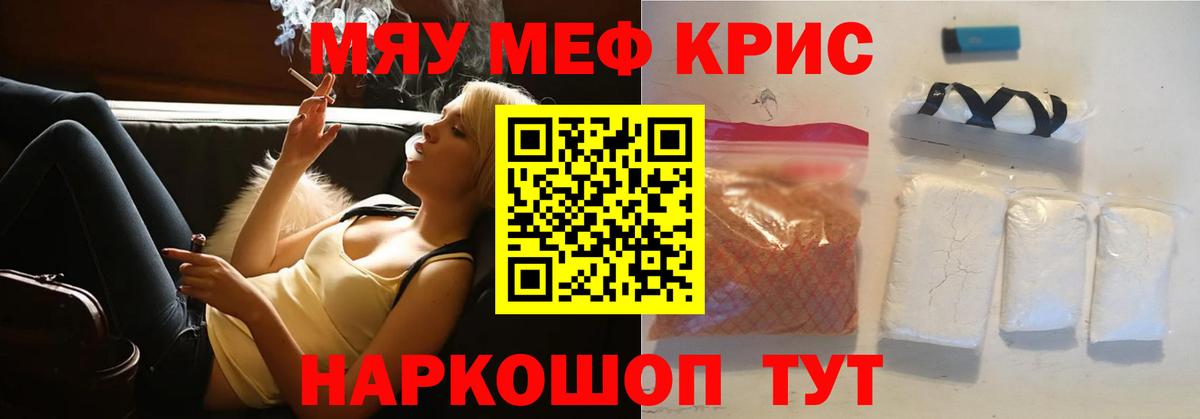 МЯУ-МЯУ 4 MMC  Вход с VPN  Мефедрон  Людиново  МЕФ 