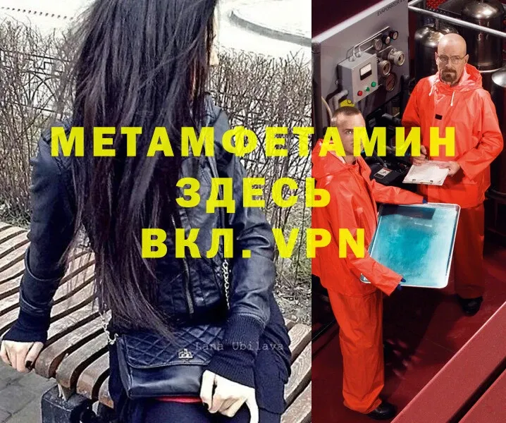 Метамфетамин Methamphetamine  MEGA ONION  Людиново  наркотики 