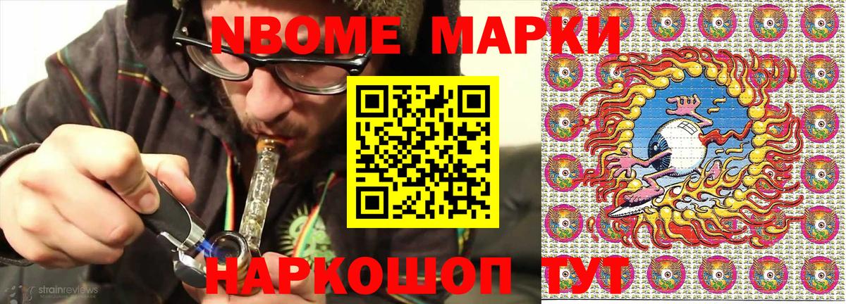 Марки N-bome 1500мкг Людиново